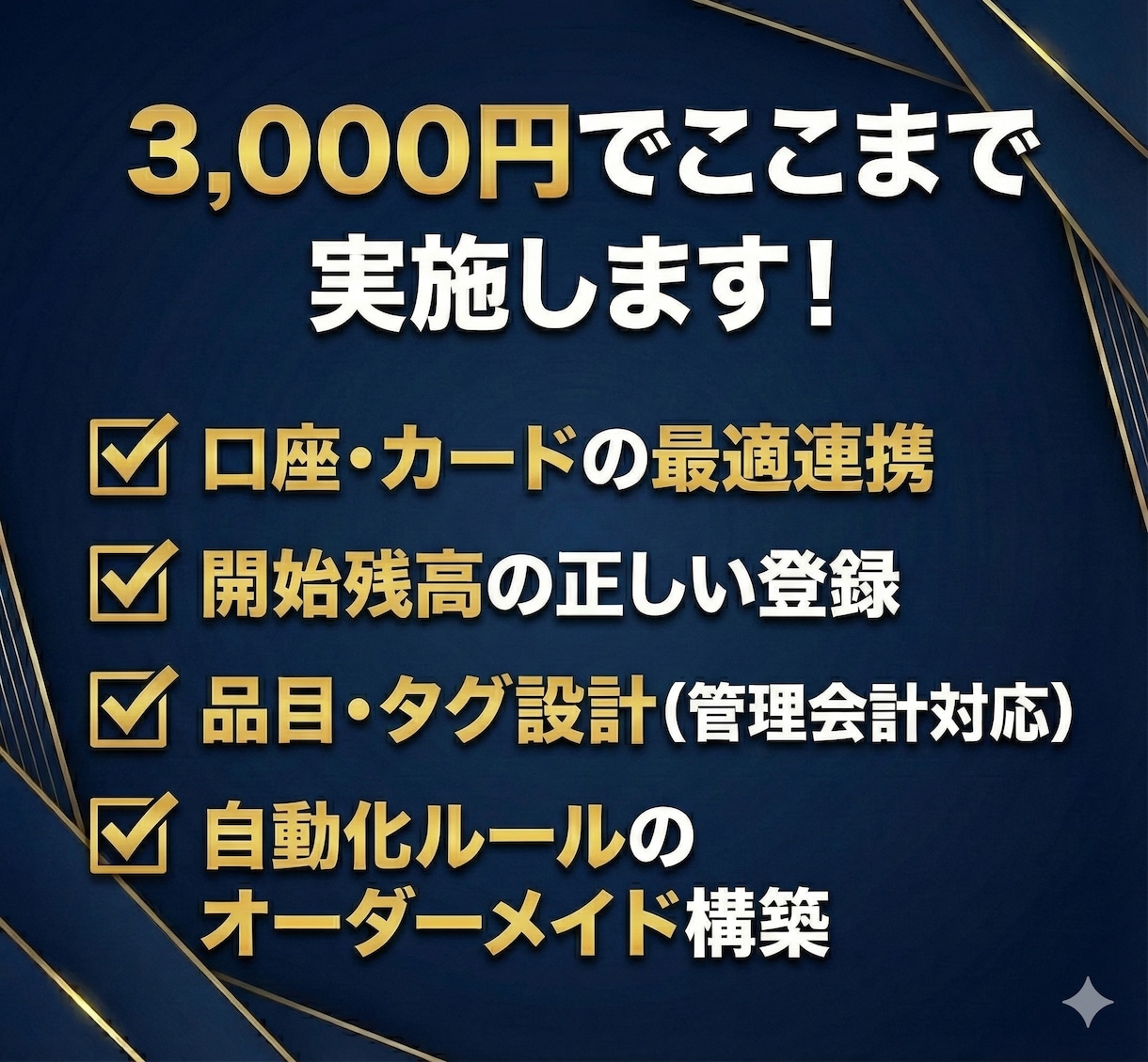 認定パートナーがfreee会計初期設定を代行します 2社売却実績の診断士が担当！経営を加速させる「正しい設定」を イメージ5
