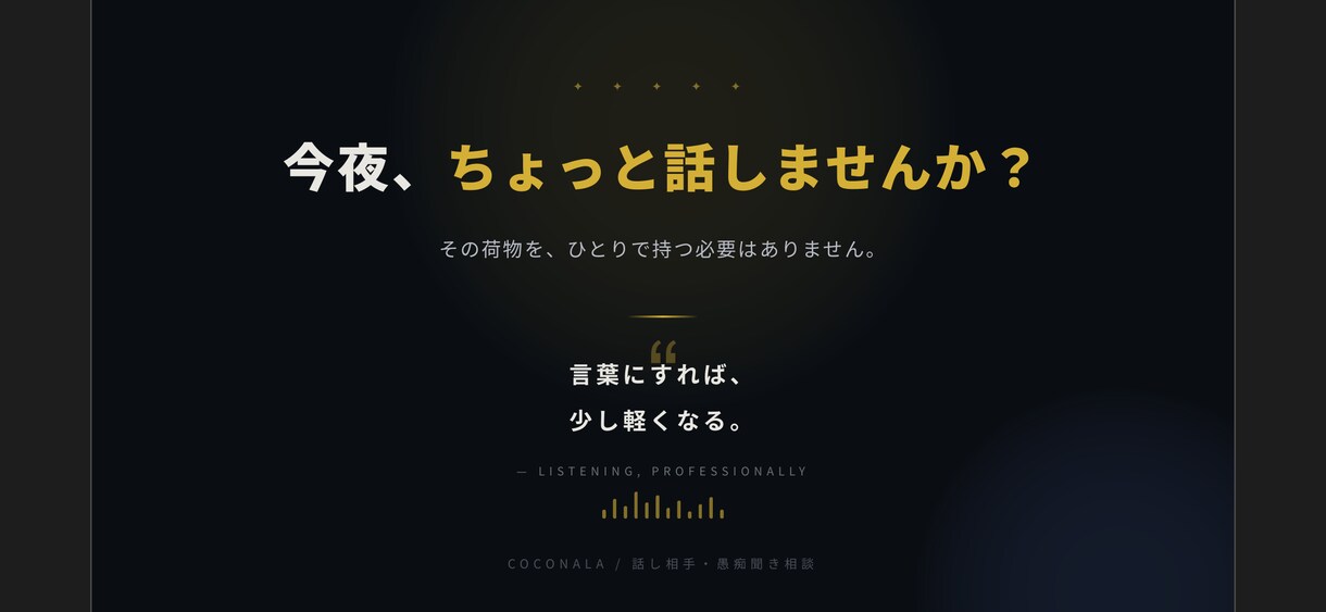 現役大学生が愚痴・雑談・悩み相談受けます 話して心が軽くなったをお届け。あなたの言葉に寄り添います！ イメージ7