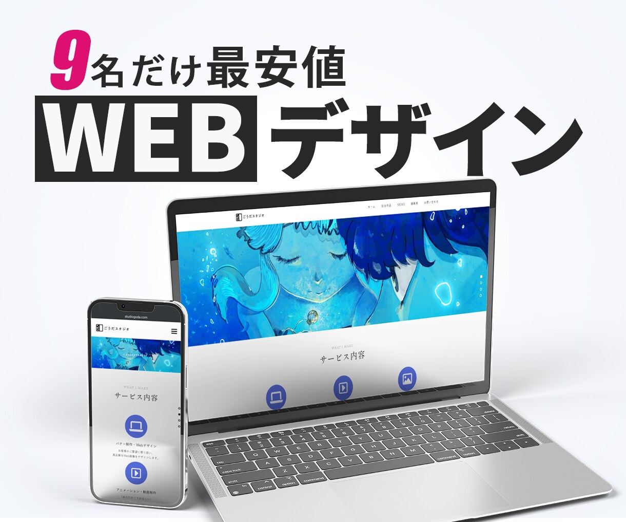 対応丁寧！スタイリッシュなwebサイト作ります 皆様の夢を叶えるお手伝いをさせてください！ イメージ1