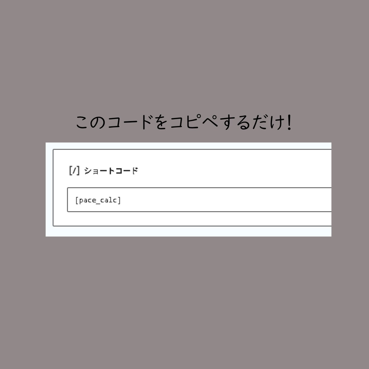 WP_パーツ：マラソン目標タイムを自動計算します ランニング記事の質向上。ペースと距離からタイムを即座に算出 イメージ5