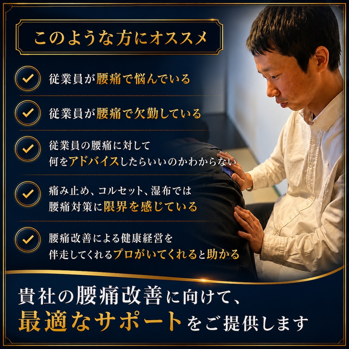 社員の腰痛対策で生産性向上・休職予防サポートします 社員の健康を守りながら、現場を止めずに生産性を高める伴走支援 イメージ8