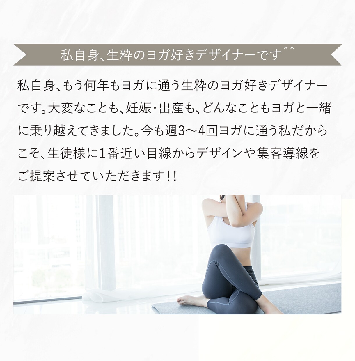 実績多数！ヨガスタジオさまのホームページ制作します スタジオの強みを活かしたホームページが経営者様を強力サポート イメージ5