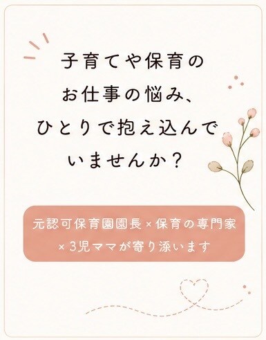 元保育園園長×専門家｜相談にのります 忙しい毎日の子育てや保育のお仕事一人で抱えなくて大丈夫ですよ イメージ6