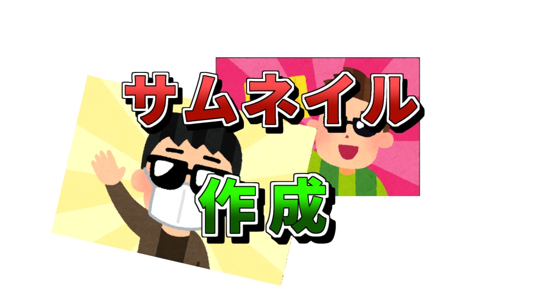 3000円で5枚！サムネイルを作成します 安くて安定のクオリティで早く！ イメージ1