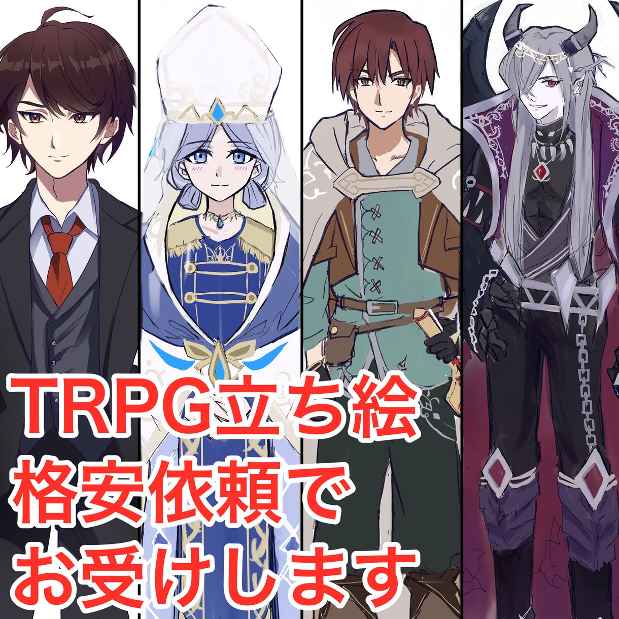 即日納品 綺麗なTRPG用の立ち絵お描きします 塗り方や絵柄合わせが得意です！ イメージ1