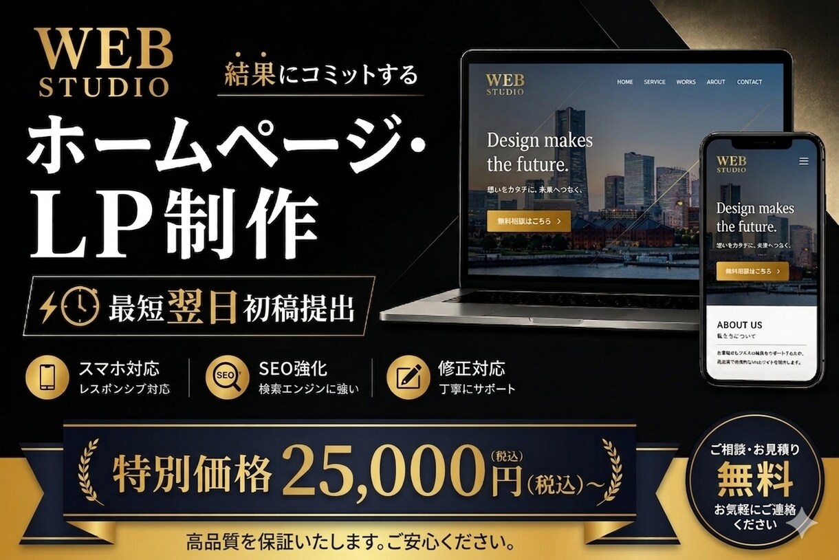 高品質なLPを最短翌日初稿で制作します 高品質・短納期・丁寧な対応で、理想のWebサイトを形にします イメージ1