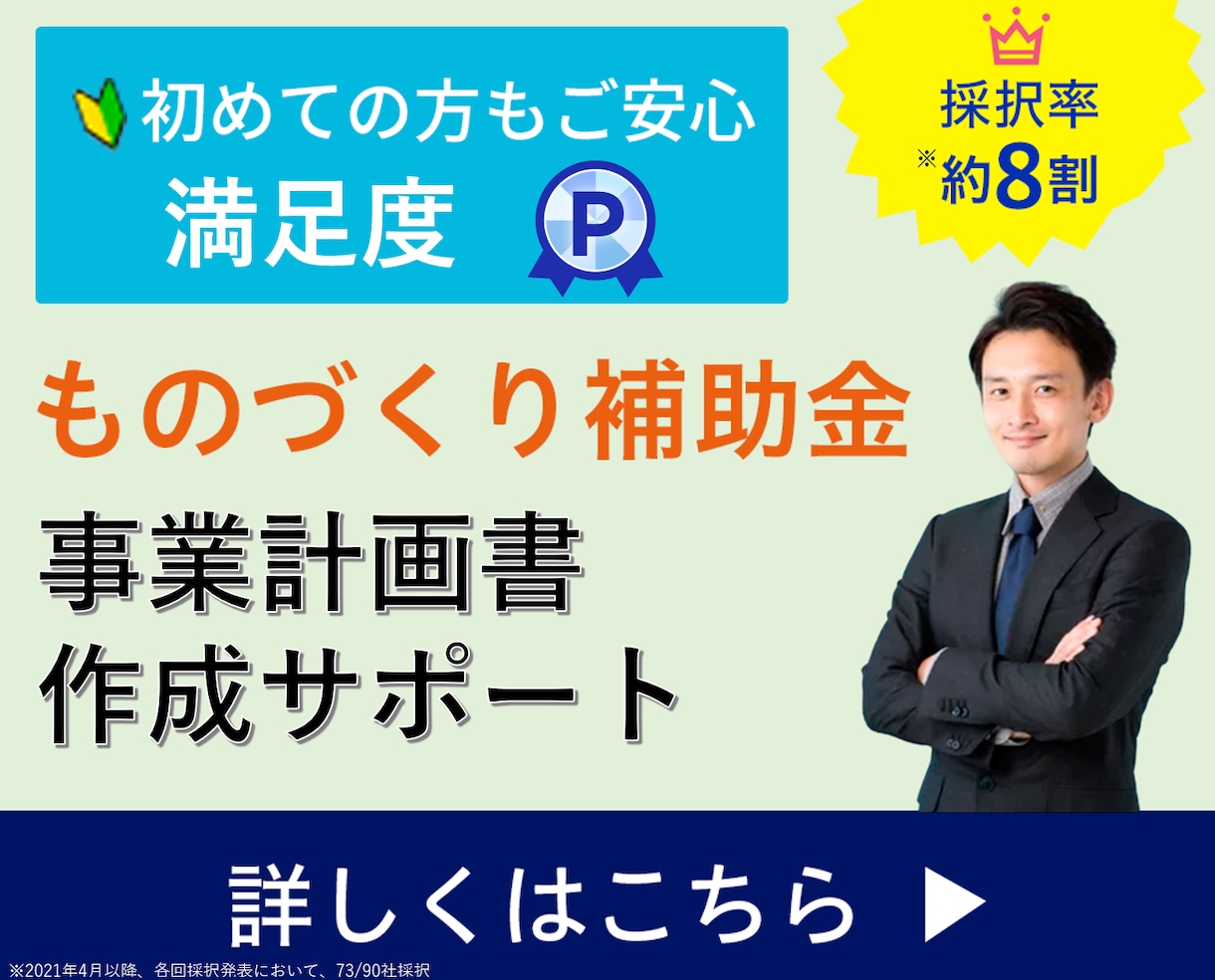 1枠∥ものづくり補助金の事業計画書を作成します 審査を踏まえた【高品質な】事業計画書を【素早く】提供します。 イメージ1
