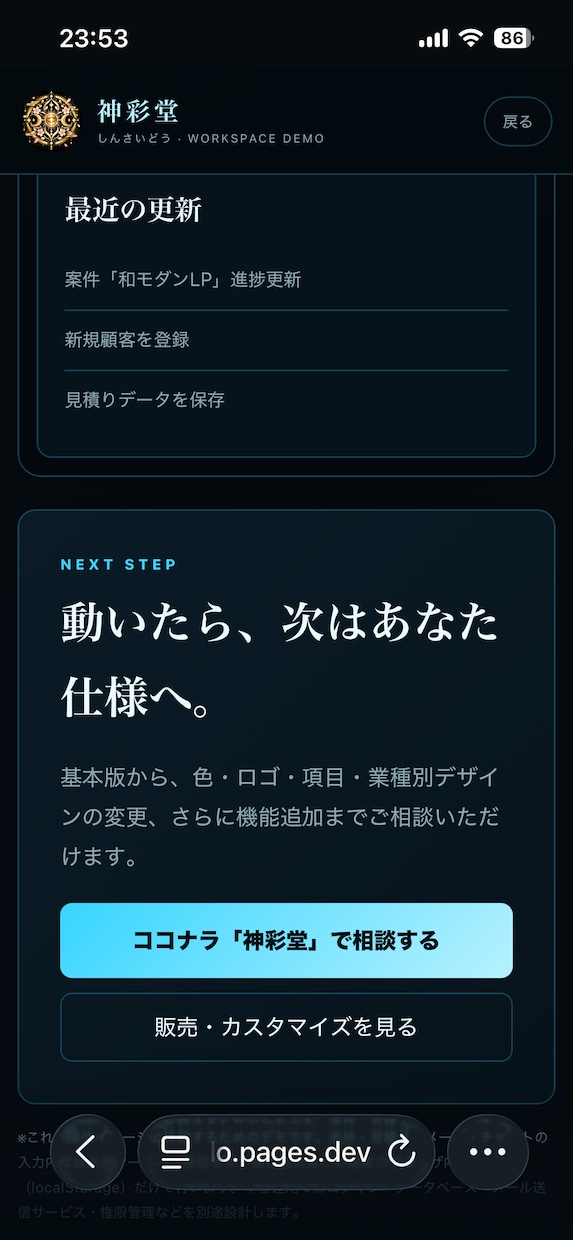 専用設計のWebコマンド空間を制作します 仕事を操縦・指揮する専用設計PROモデル イメージ5