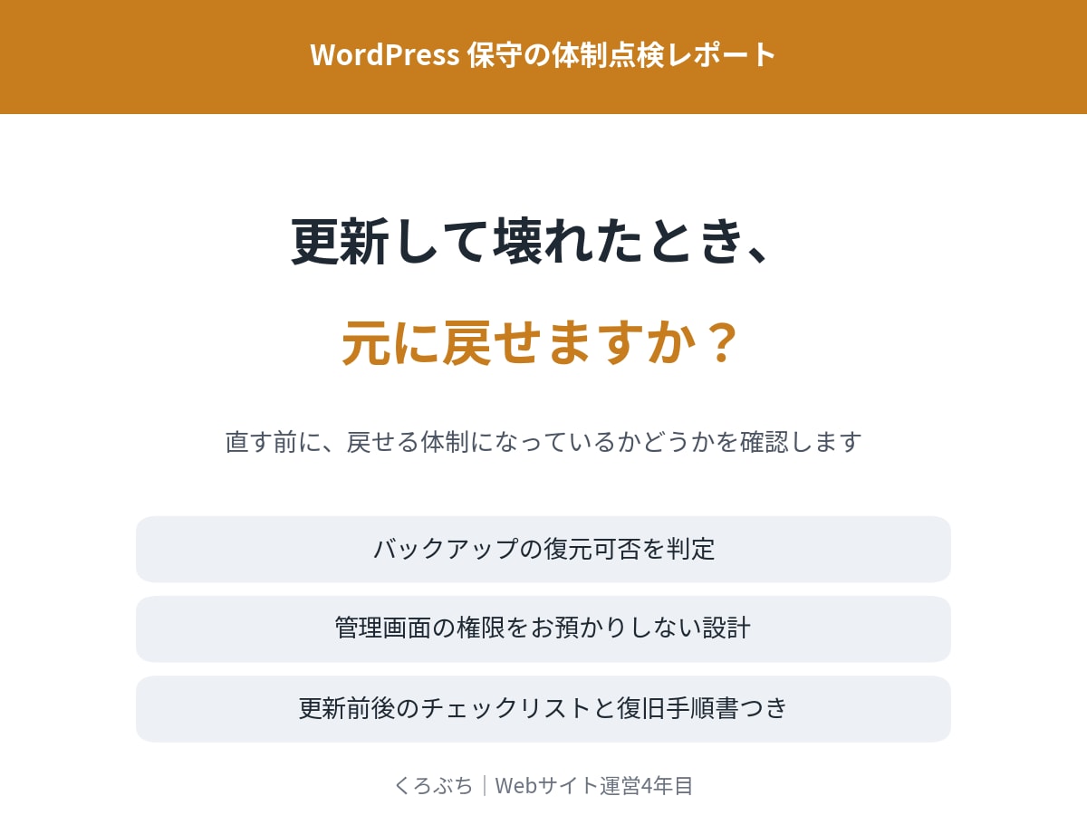 更新して壊れたとき戻せるか点検しますます 直す前に、戻せる体制かどうかを確認します イメージ1