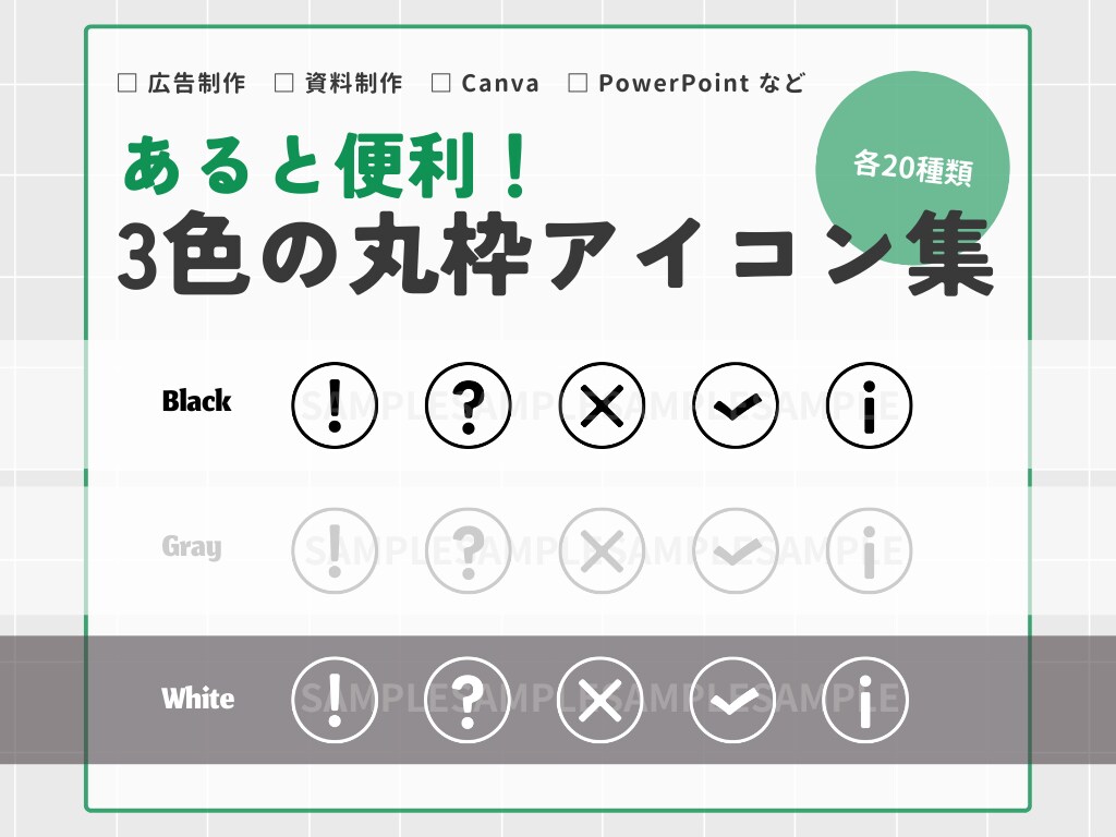 すぐに使える！シンプルな丸枠アイコン集を販売します PowerPoint・Canva・資料などに使えるアイコン◎ イメージ1