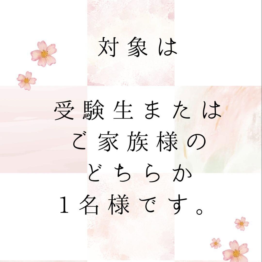 受験生、ご家族さまへ応援ヒーリング✨お届けします 受験生や 応援されるご家族様へ ヒーリングをお届け致します✨ イメージ2