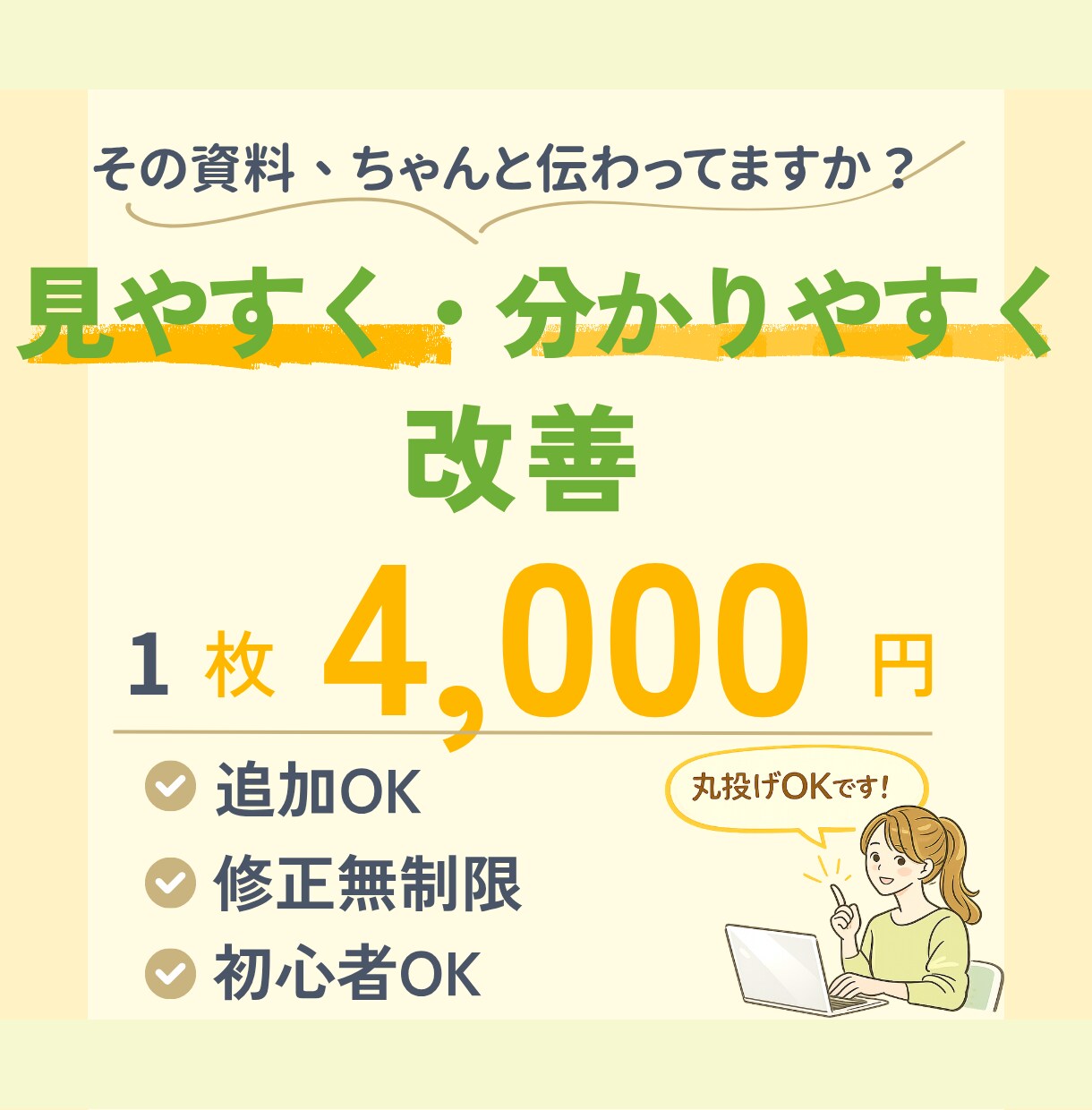 canvaで、伝わるスライド資料を作成します 文章を“伝わるスライド”にブラッシュアップします イメージ1
