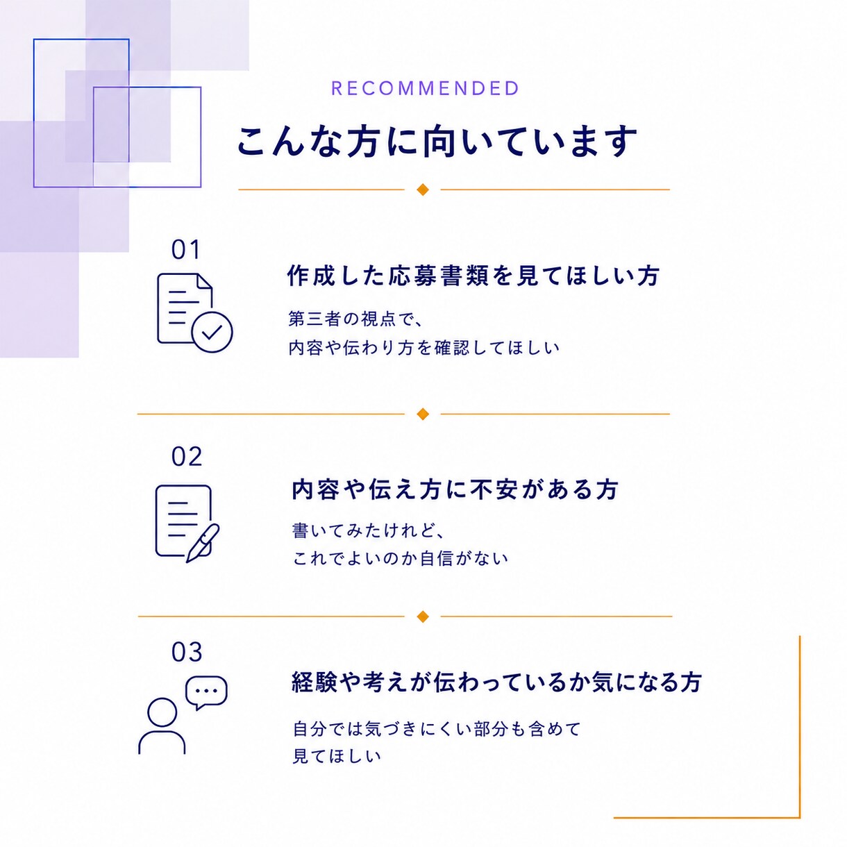 就活・転職の応募書類を丁寧に添削します ★あなたの経験や強みを、相手に伝わる言葉へ整えます イメージ2
