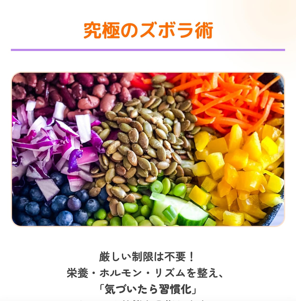 ダイエットで綺麗・理想の自分に★2週間伴走します 飽き性、3日坊主、継続苦手大歓迎！習慣を作りモチベ維持♥ イメージ6