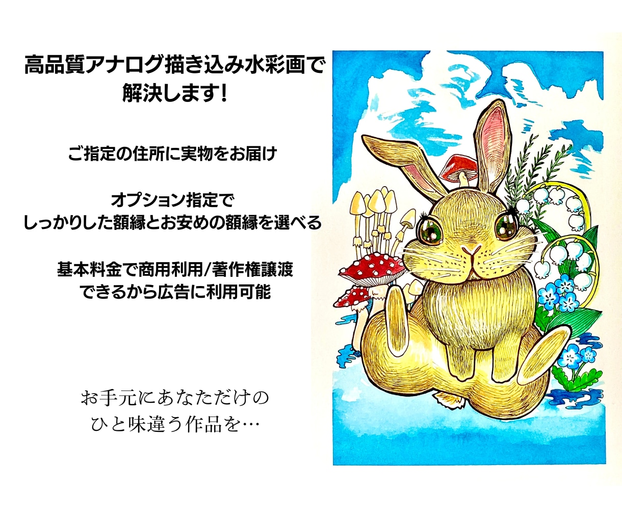 手元に届く！高品質アナログ描き込み水彩画描きます 繊細なタッチで商用利用/著作権譲渡OK♪装飾・鑑賞・広告に♪ イメージ3