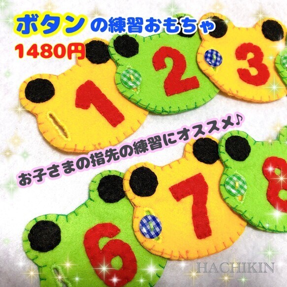 ボタンの練習としてお使いいただけます ケロケロ♪指先の練習に♪入園前のボタンの練習に☆ イメージ1