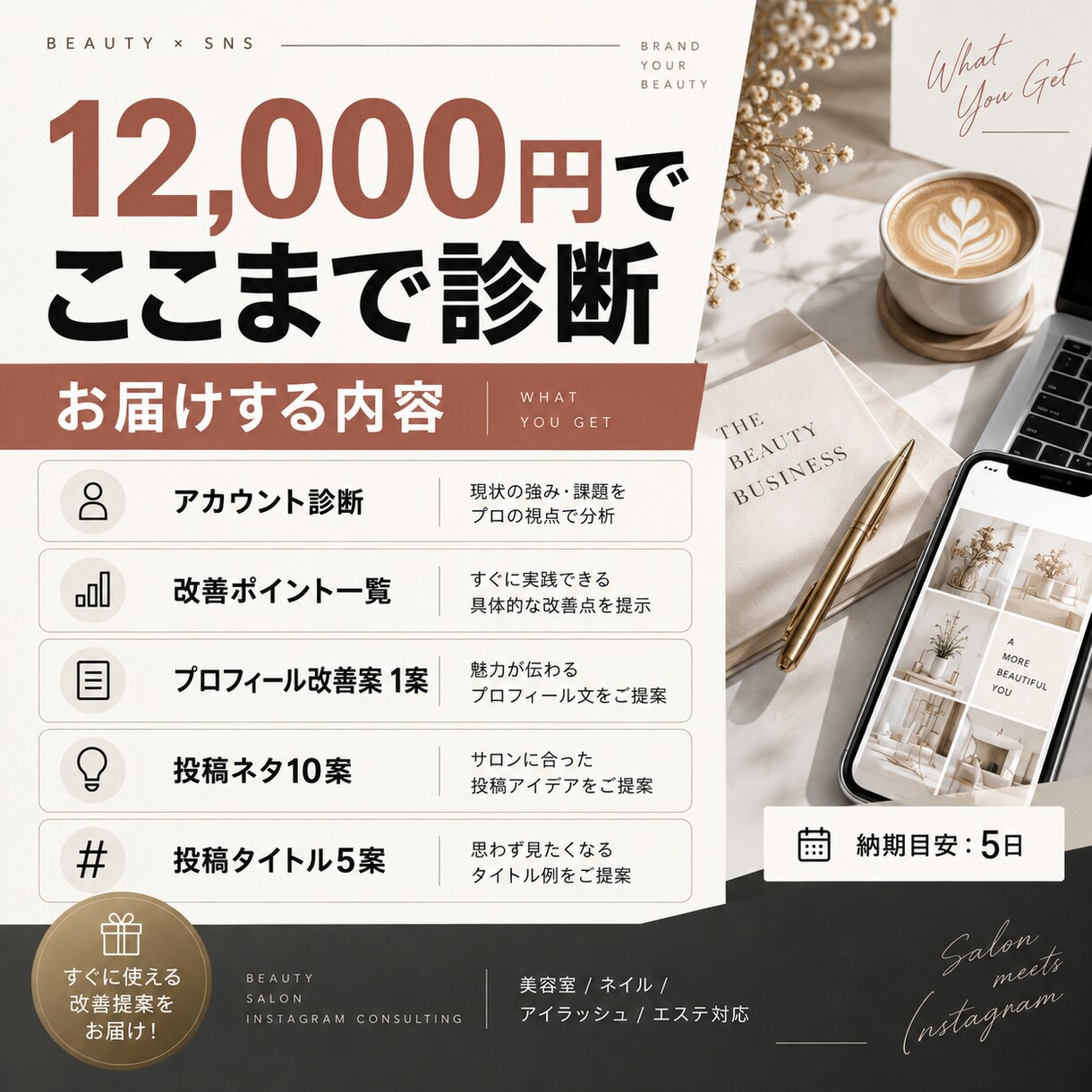 美容サロンのInstagramを診断します プロフィール・投稿・導線を具体的に改善提案 イメージ4
