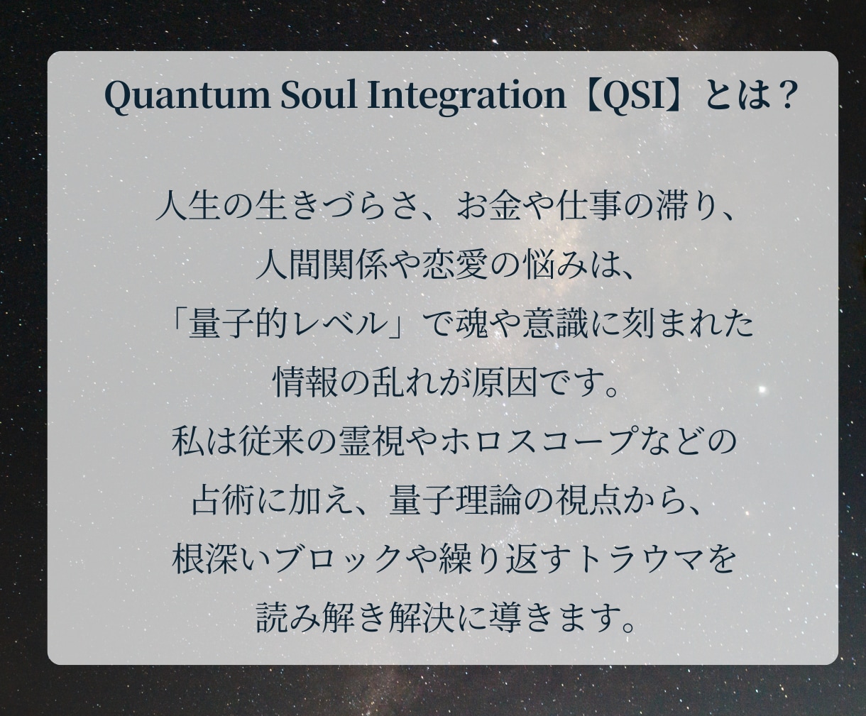 QSI・魂×DNA書き換えで運命を激変します 強烈な量子波動であなたを最深部から徹底的に変える イメージ2