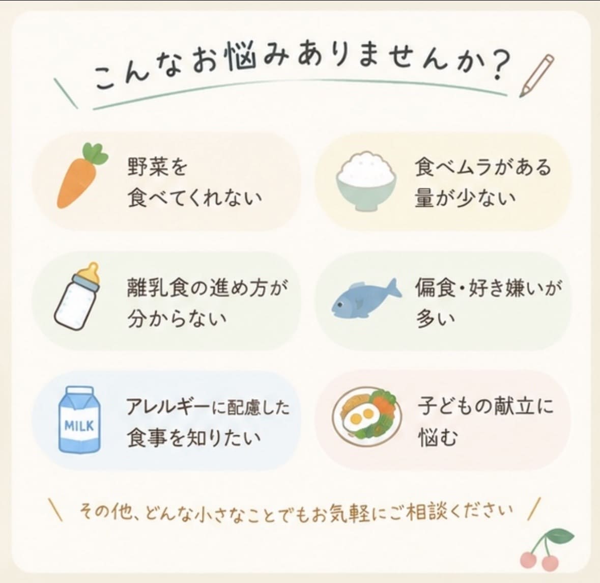 子どもの食事のお悩みを管理栄養士が解決します 食べないや偏食、離乳食やアレルギー対応などを一緒に考えます！ イメージ2
