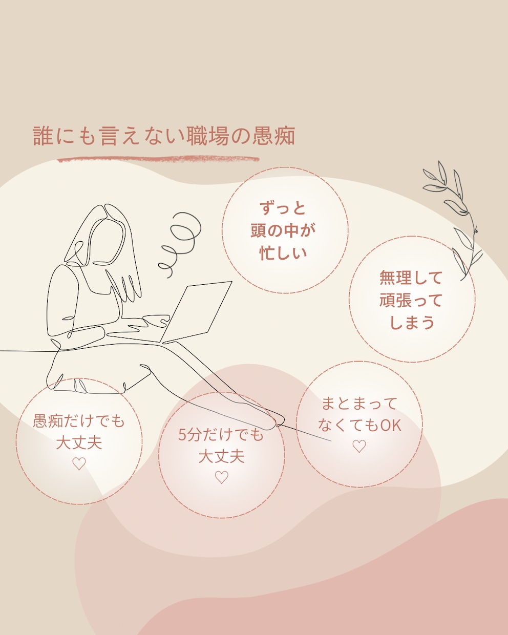 職場で疲れた仕事女子の愚痴、本音お聞きします 元エステティシャン。職場のパワハラ・セクハラを経験 イメージ3