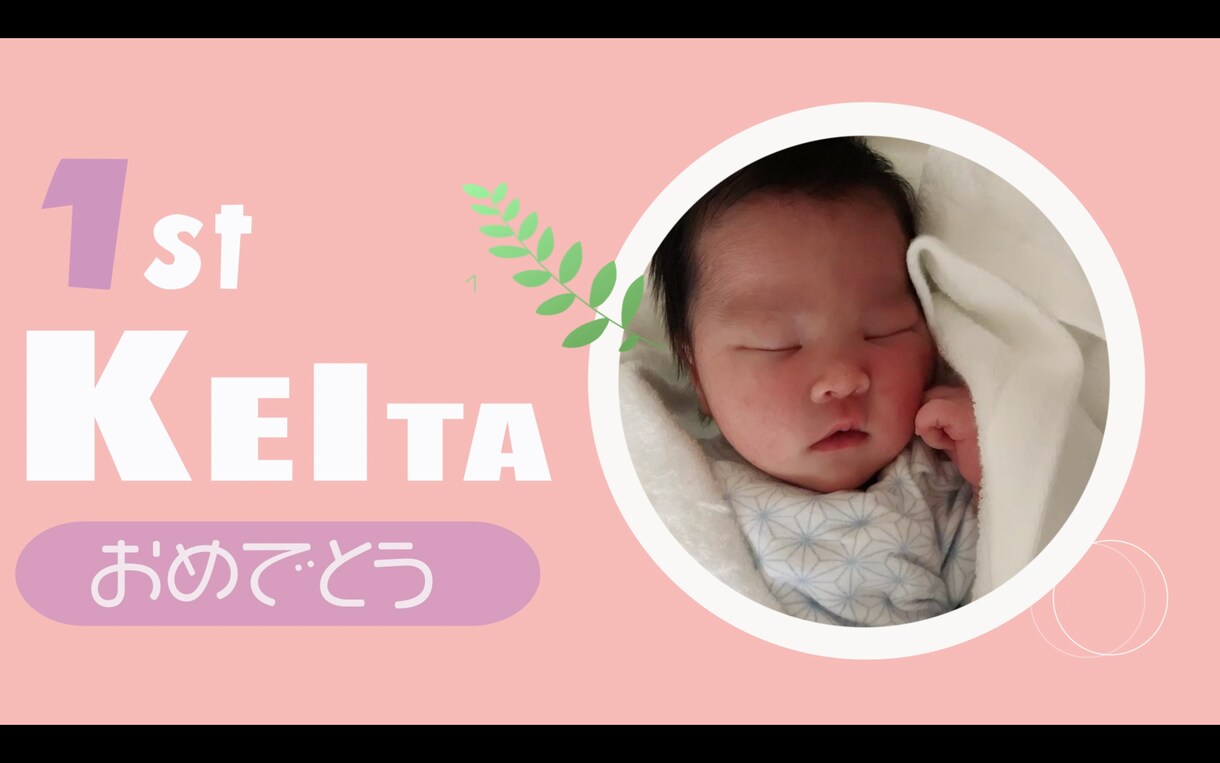 出産記念♡かわいい♡子供の誕生日ムービー作ります 世界に一つだけの誕生日ムービー！ イメージ8