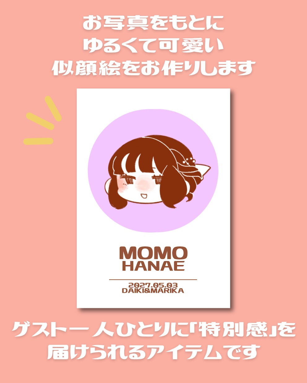 ゆるふわ笑顔の似顔絵席札・エスコートカード作ります ゲストが思わず笑顔に♡世界にひとつだけのウェディングアイテム イメージ2