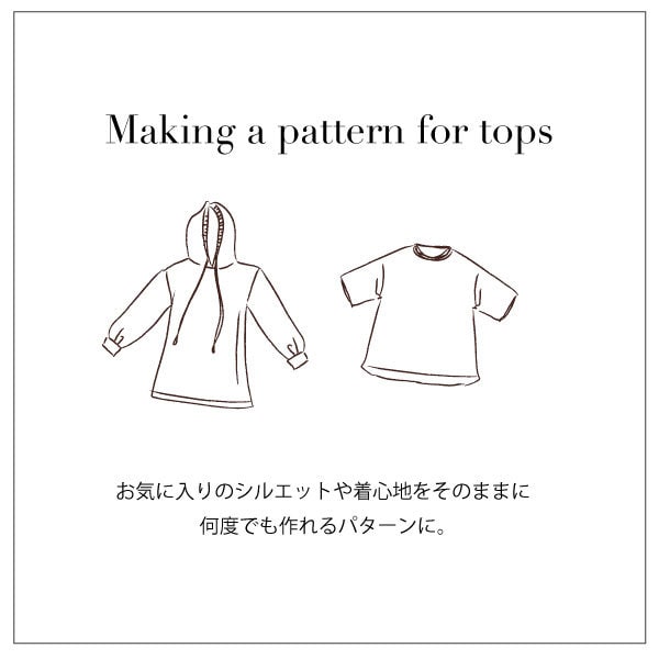お手持ちの服から型紙を作成します 世界にひとつの型紙を、あなたのクローゼットから。 イメージ2