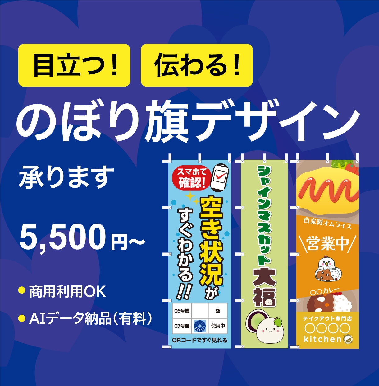 オリジナルのぼり旗デザイン制作＋印刷も対応します お店やイベントをしっかりアピールできるデザインをお届け！ イメージ1