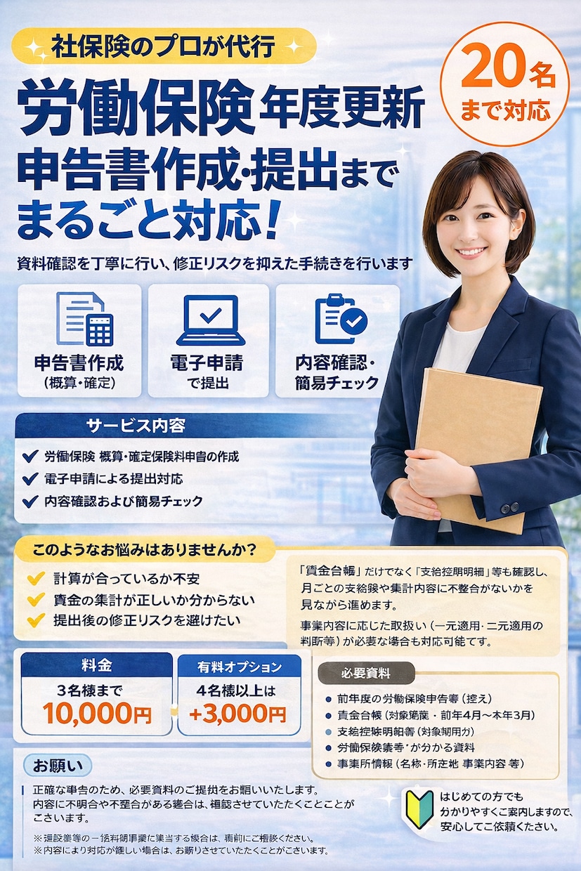 労働保険の年度更新をしっかり代行します ・資料確認から対応、安心してお任せください イメージ1