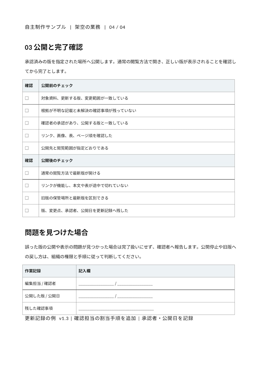 引継ぎメモを業務マニュアルと確認表に整えます 1業務5ページまで・編集できるWordとPDFで納品 イメージ5