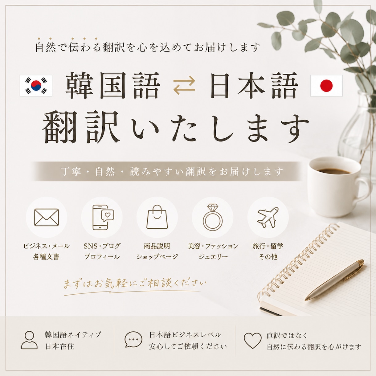 韓国語⇔日本語を自然に翻訳します 日本在住17年・韓国語ネイティブが丁寧に対応します。 イメージ1