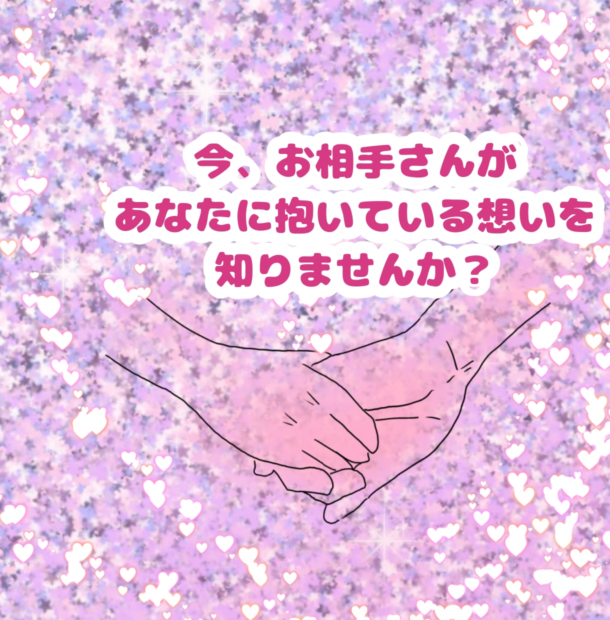 不可視の恋人さんの気持ちと、二人の絆を読み解きます カードで紡ぐ、あの人からの愛のメッセージ イメージ6