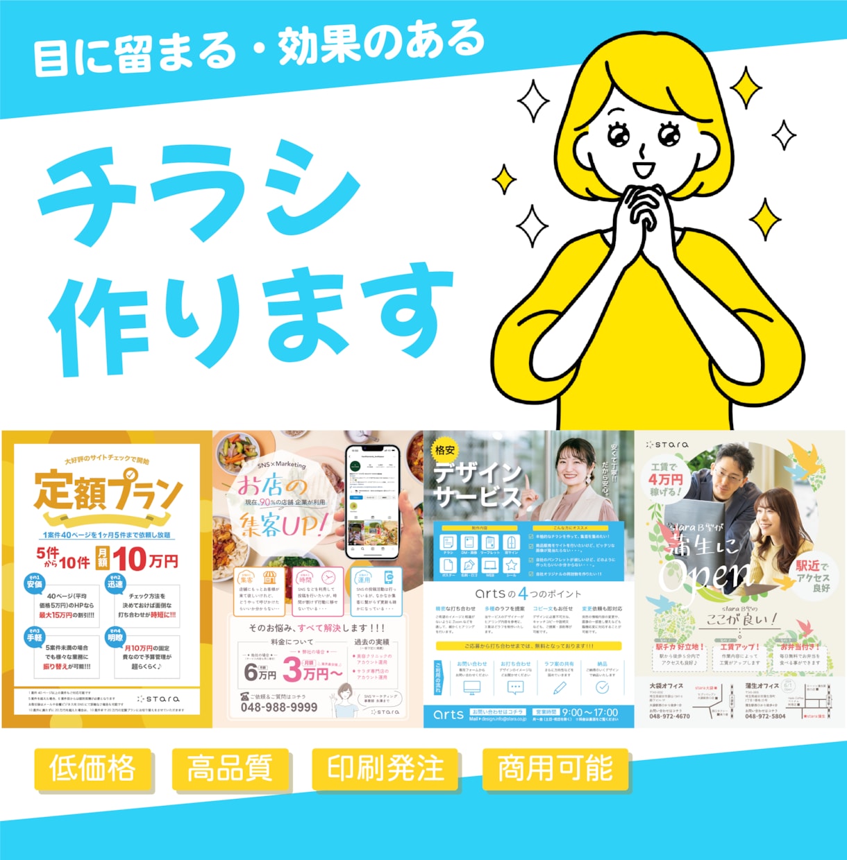 多ジャンル対応！！【伝わる】チラシを制作します 高品質で効果的なチラシを【安く】作りたい！そんな方にオススメ イメージ1
