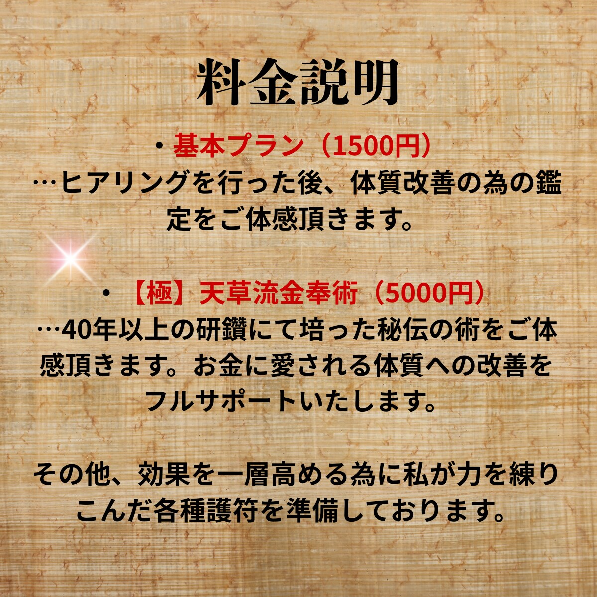 お金に愛される体質になれば人生の全てが変わります この道40年/【天草流秘伝術】により体質改善をフルサポート イメージ3