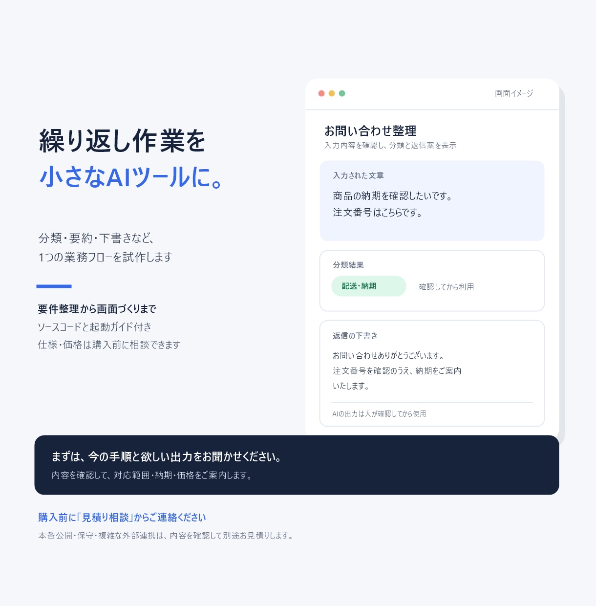 繰り返し作業をAI化するミニアプリを試作します 1業務フローから要件整理・画面試作・ソース納品 イメージ1