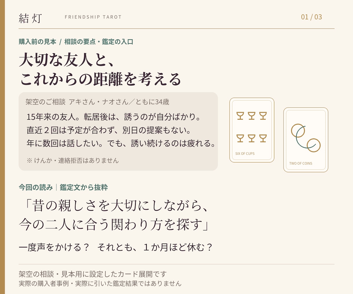 疎遠な友人との関わり方をタロットで比較します 声をかける・間隔を置く。長い付き合いの今を5枚で読む イメージ2