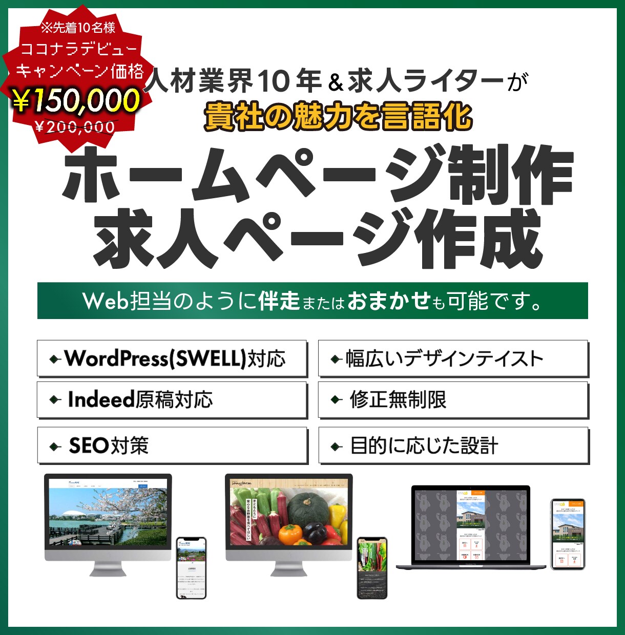 目的に合わせたホームページを作ります テーマ（SWELL)）使用代無料・自身で更新可 イメージ1
