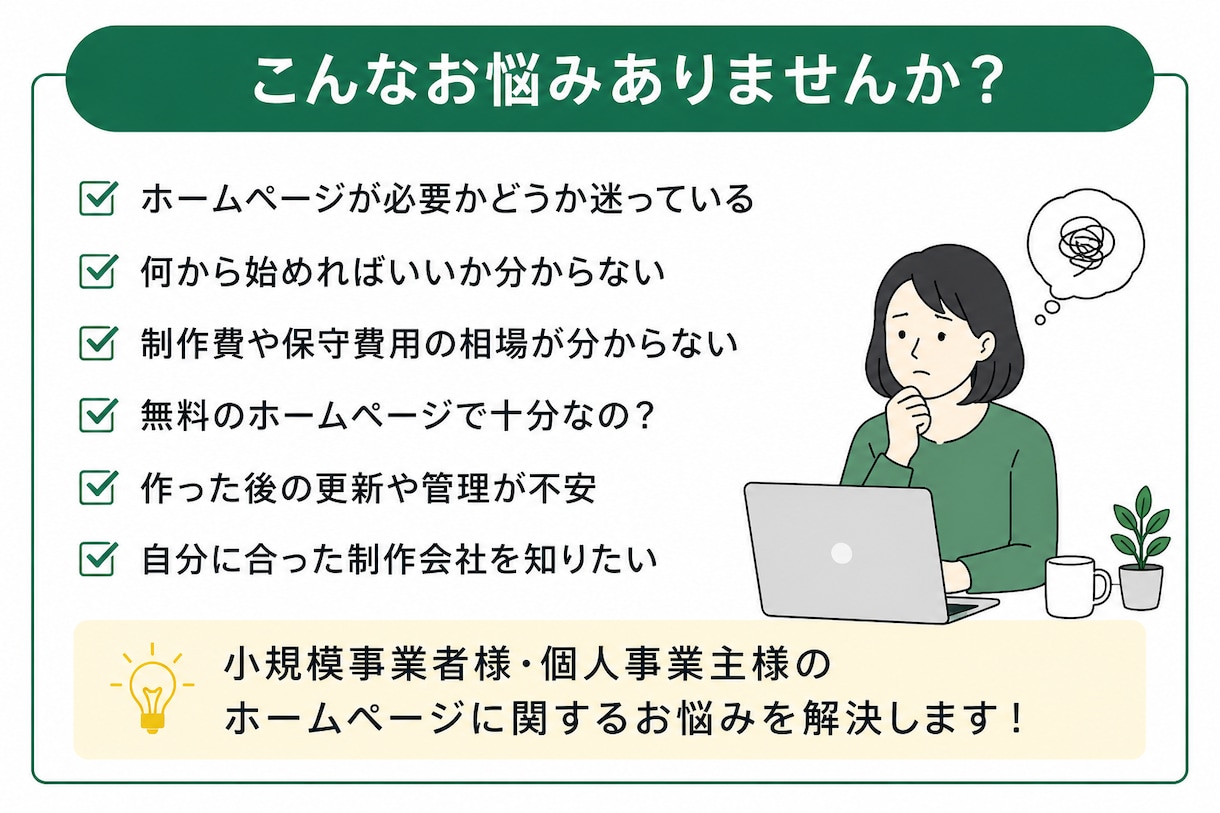 福岡・鳥栖エリアのHP制作相談を承ります 小規模事業者・個人事業主向けに分かりやすくサポートします イメージ2