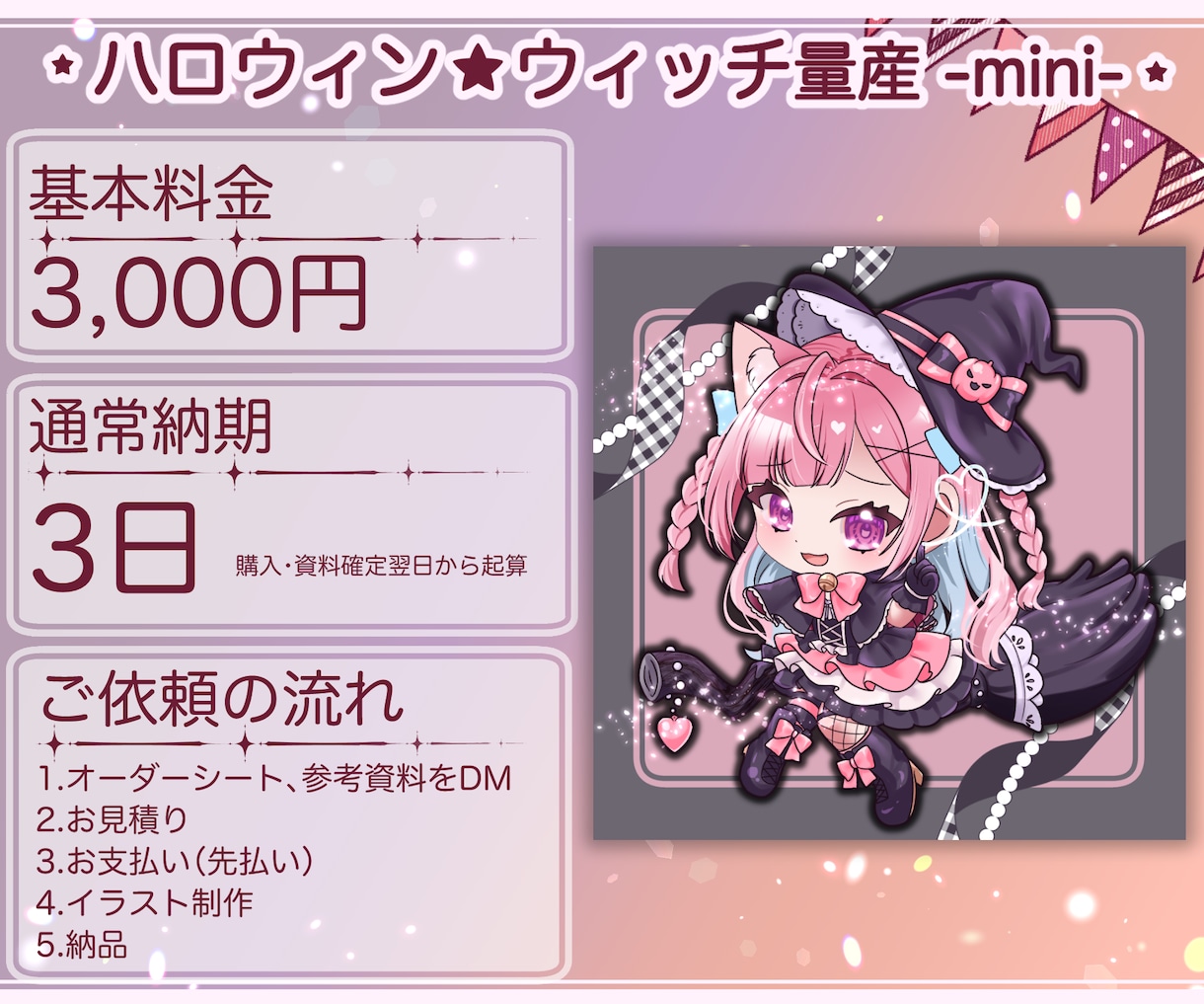ハロウィン魔女のSDミニキャラ量産イラスト描きます 最短翌日納品OK♡髪型・衣装カラー変更も自由！配信やSNSに イメージ2