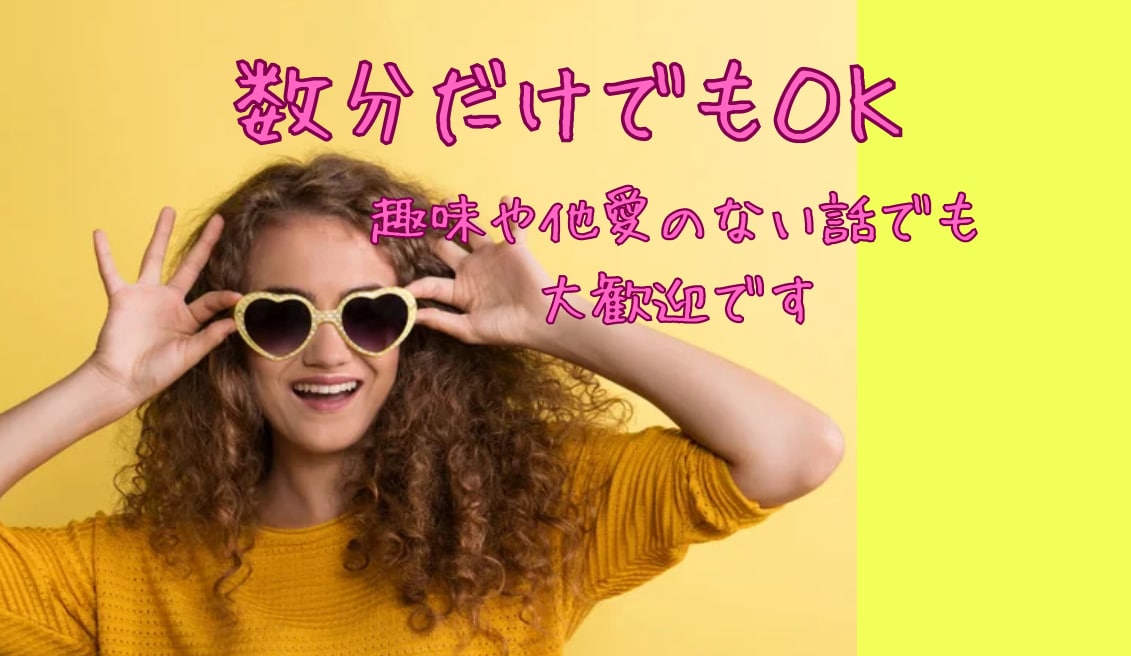 メンタルトレーナーです。気さくな私がお話伺います あなたの笑顔が炸裂する、間違いなく楽しい時間をありがと〜 イメージ1