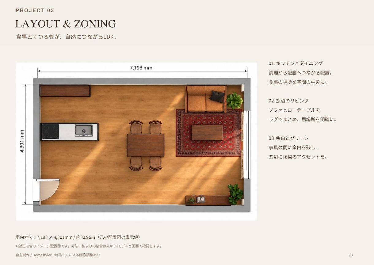 LDKの家具・照明をご提案します 好みと予算に合わせた家具選び・配置を3Dでご提案 イメージ3