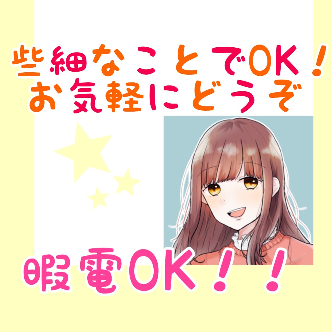 お試しでもOK！暇電OK！あなたの話何でも聴きます あなたの心に必ず寄り添います！ イメージ1