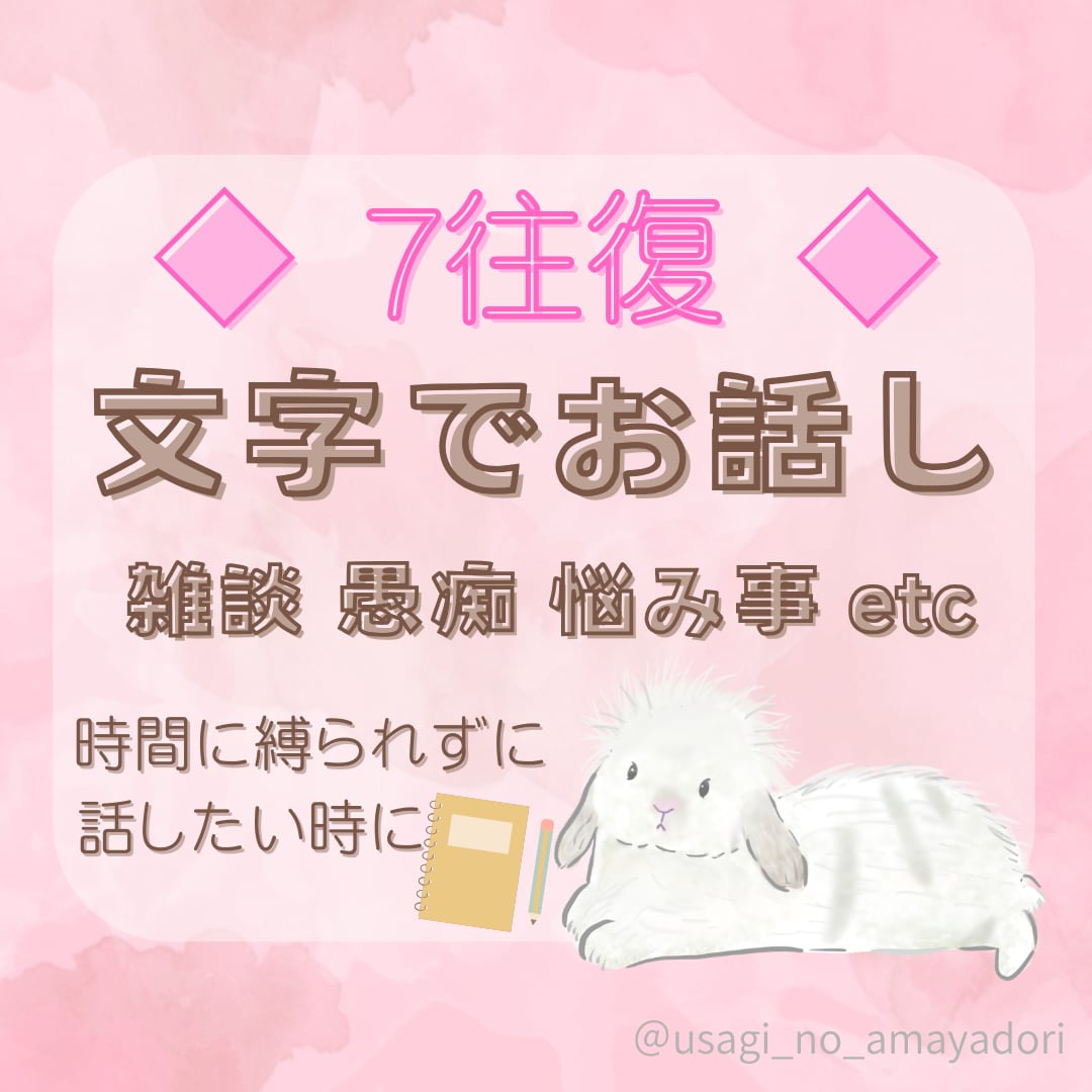ママ向け♪7往復☆交換日記みたいにお話します 雑談や愚痴聞き、お悩み相談など傾聴をベースにお聴きします イメージ1