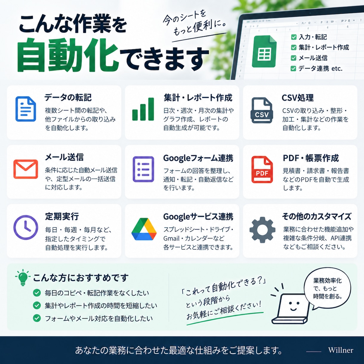 面倒なスプレッドシート作業を自動化します 転記・集計・CSV処理・メール送信などの繰り返し作業を効率化 イメージ2