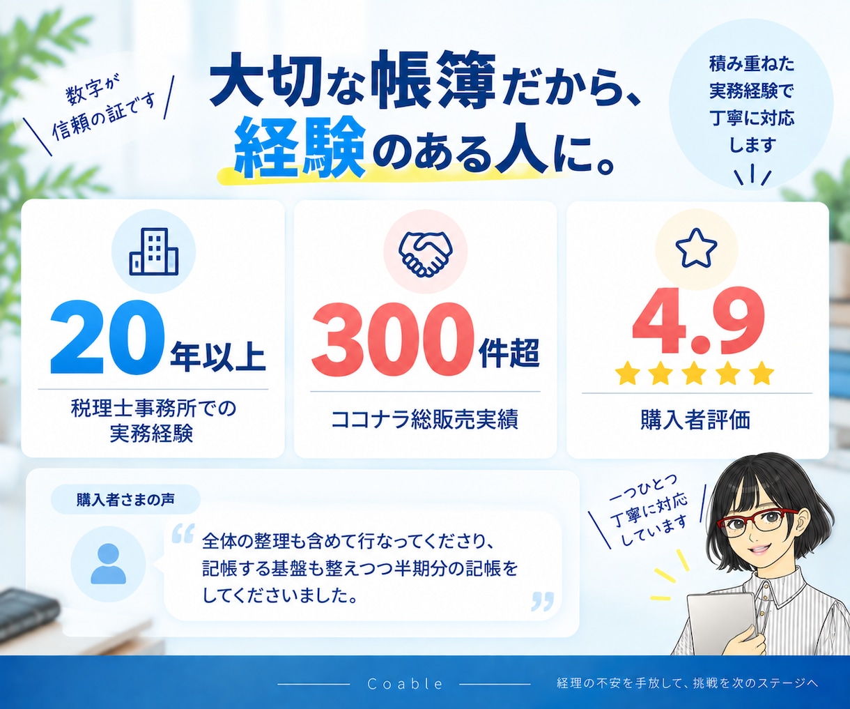 １年分の記帳まるっと引き受けます 税理士補助歴20年のベテランが知識と経験でお手伝い イメージ8