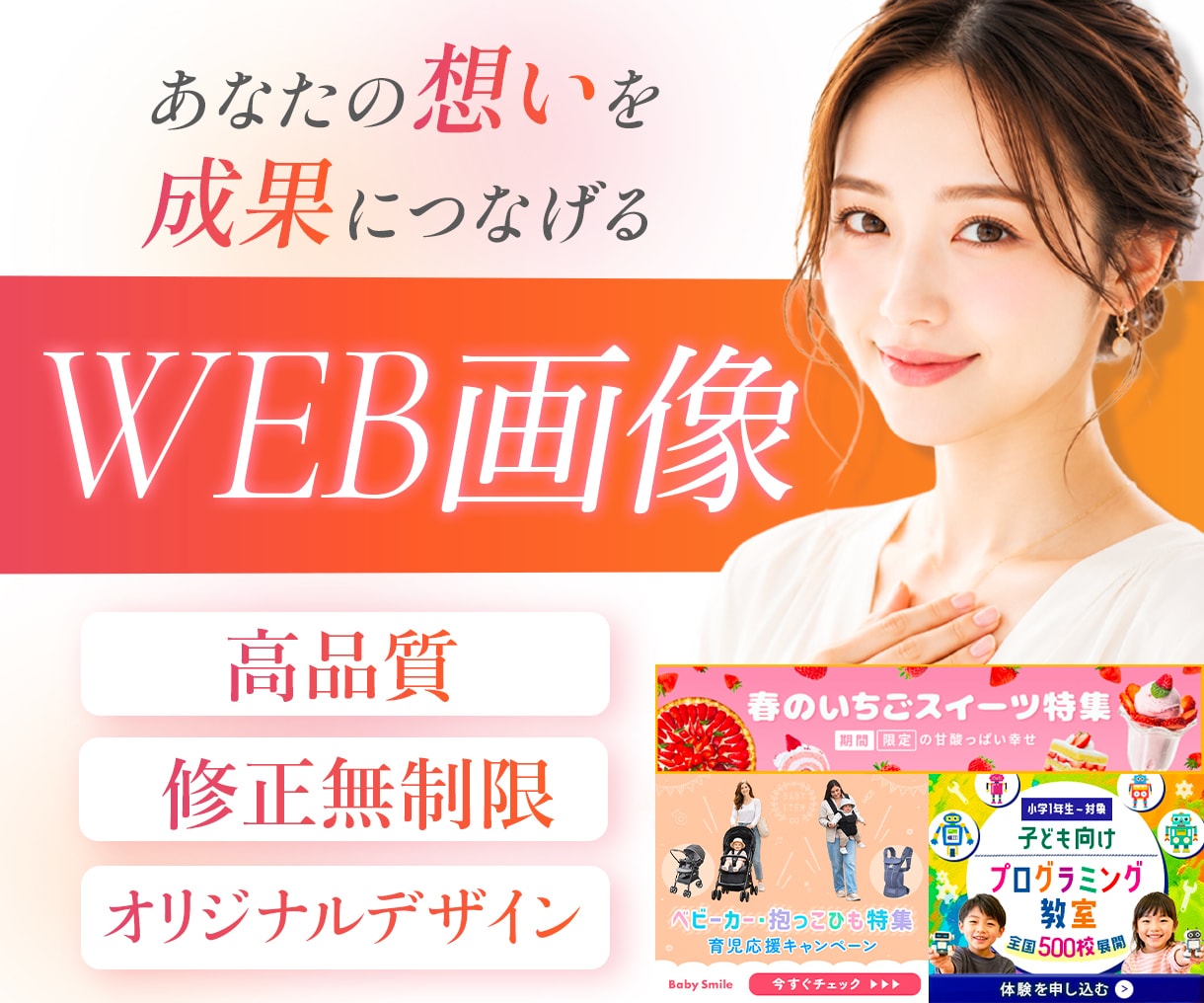 思わずクリックしたくなるデザインで魅力を伝えます WEB画像制作ならお任せください イメージ1