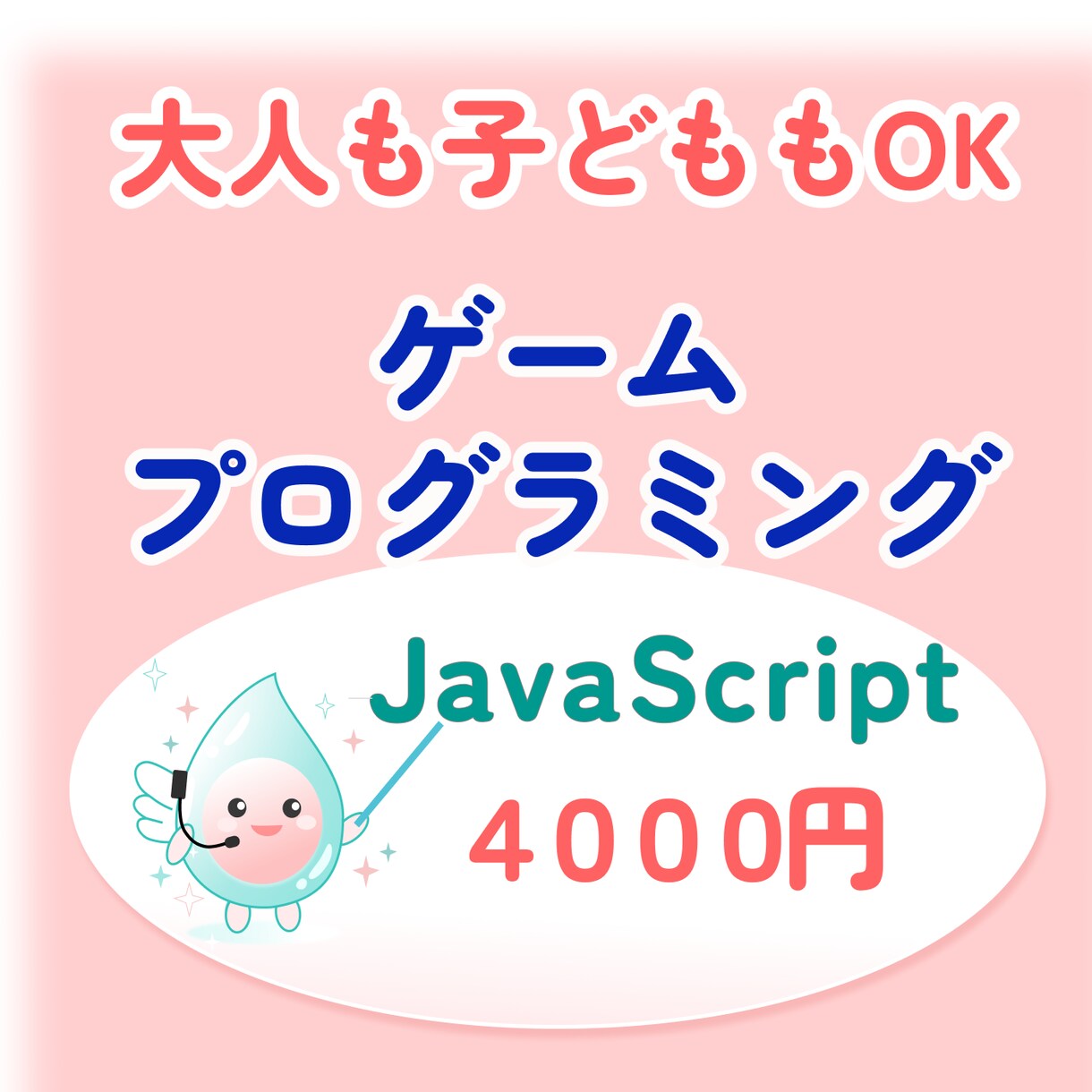 不登校・発達特性対応｜ゲームプログラミング教えます 【JavaScriptゲーム制作】【中高生】【オンライン】 イメージ1