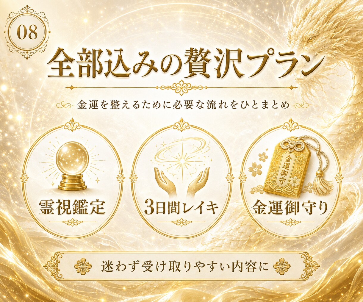 金運霊視×レイキヒーリングで金運を根本から整えます 霊視鑑定・3日間の金運レイキ・金運お守りまで全て込み イメージ9