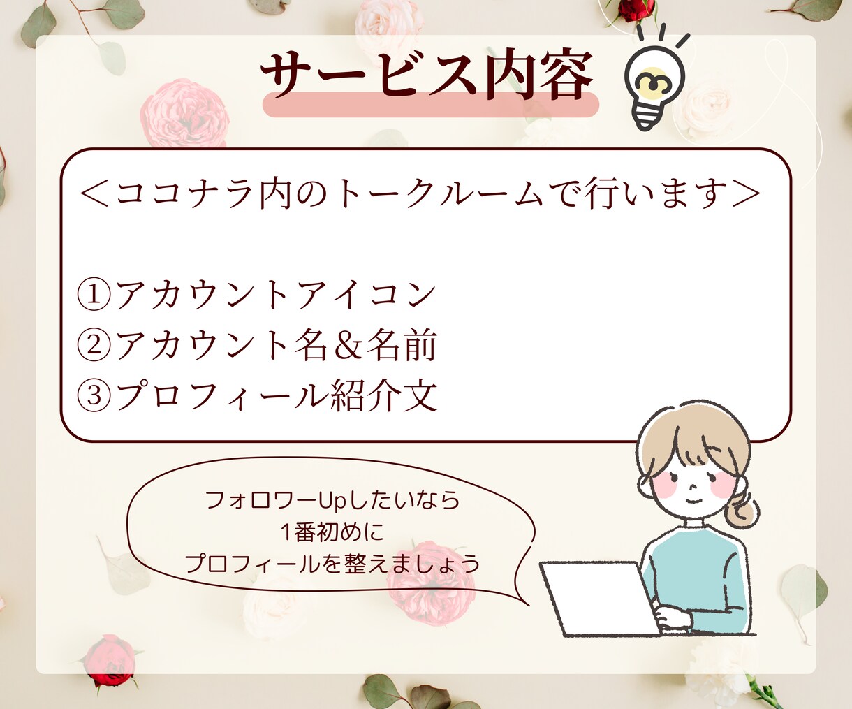 インスタのプロフィールを作成いたします 第一印象ガラリ！3秒で魅力を伝えるプロフィールを作成します イメージ4