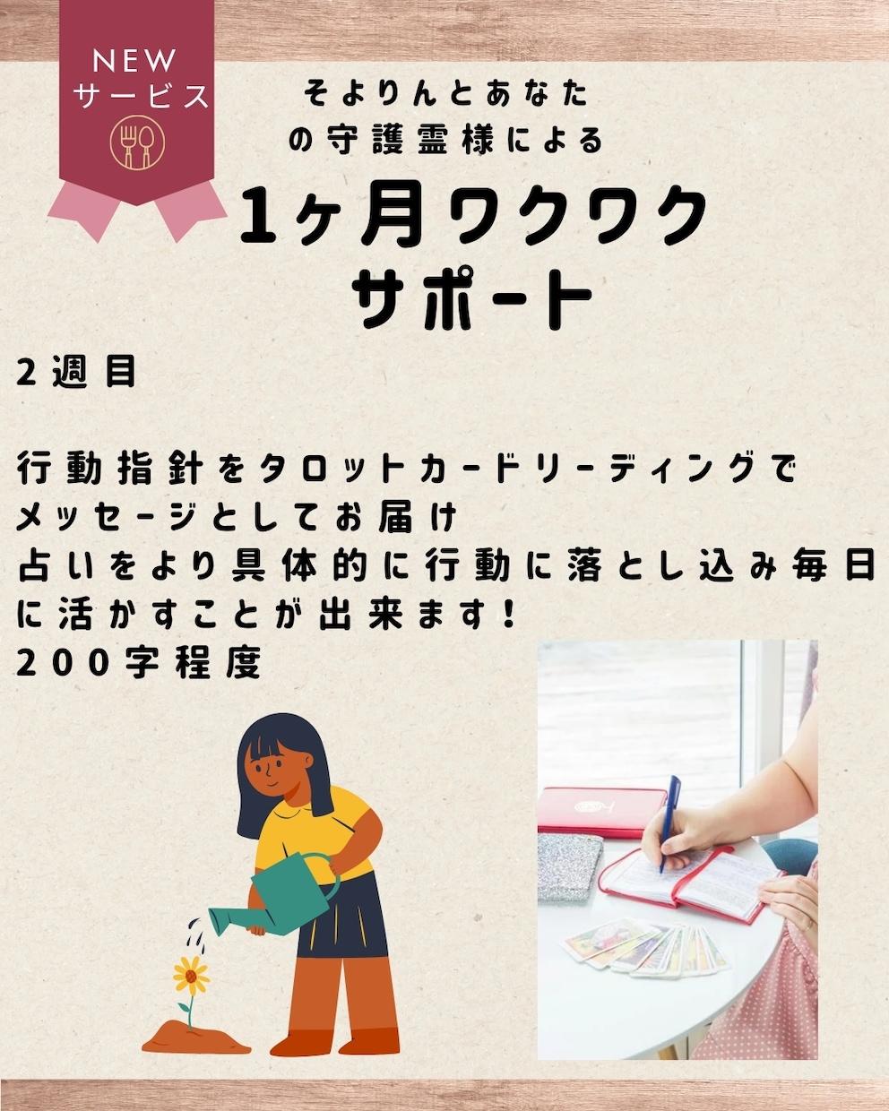 あなたの守護霊様とそよりんが1ヶ月サポートします 守護霊様の声を毎日に活かすことができます。 イメージ3